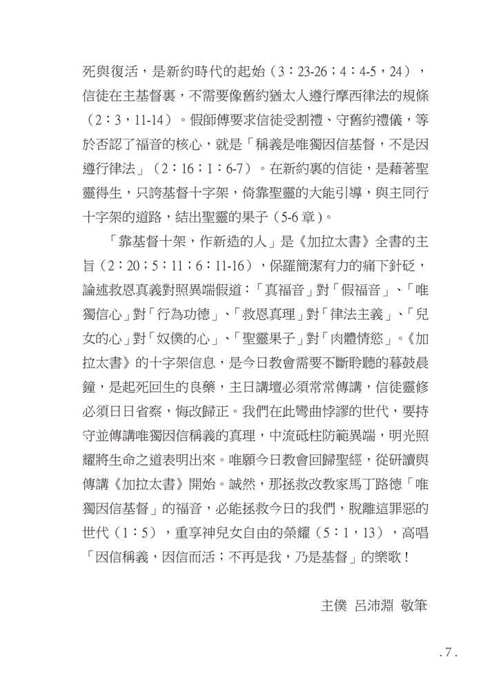 Reformed Bible Study Series - The Book of Galatians – 研經系列 - 加拉太書