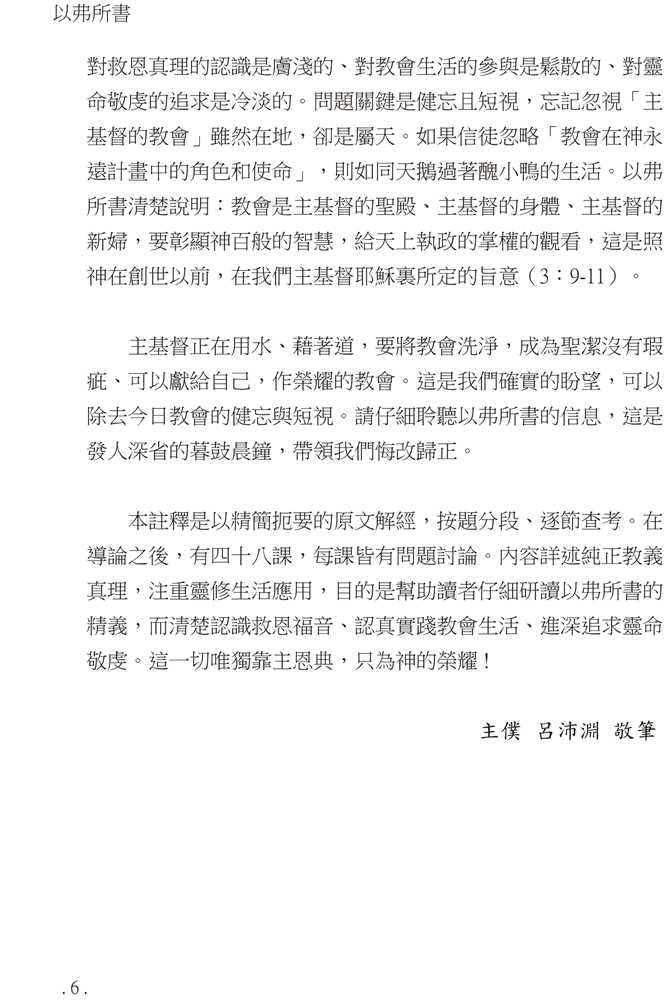 Bible Study Series - The Book of Ephesians – 研經系列 -以弗所書