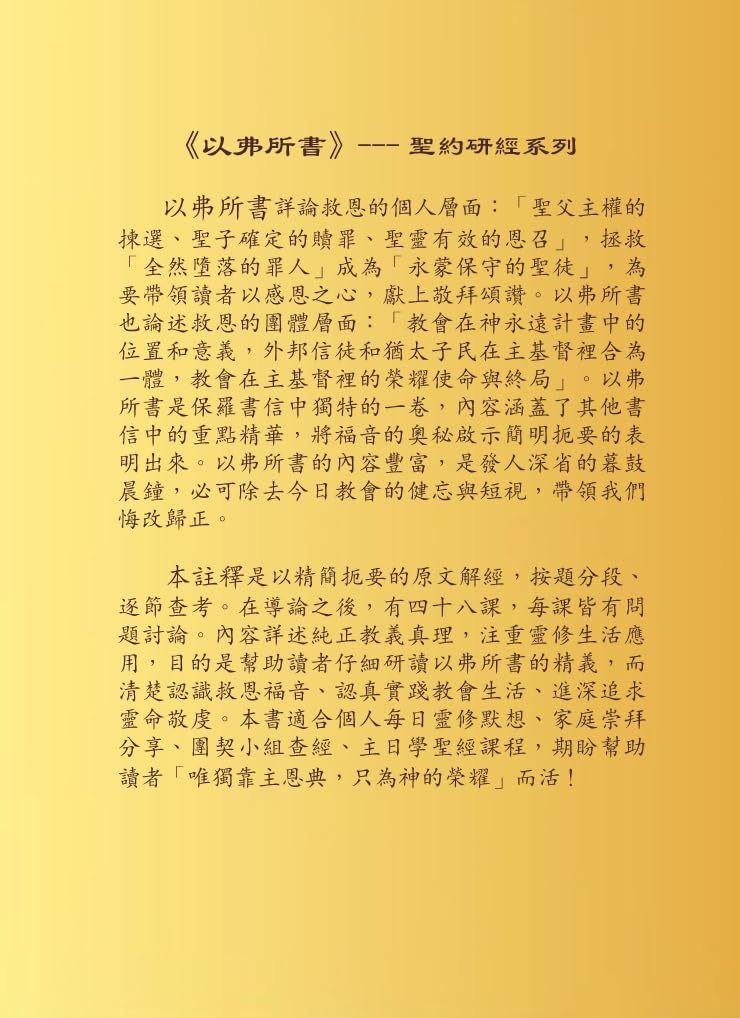 Bible Study Series - The Book of Ephesians – 研經系列 -以弗所書