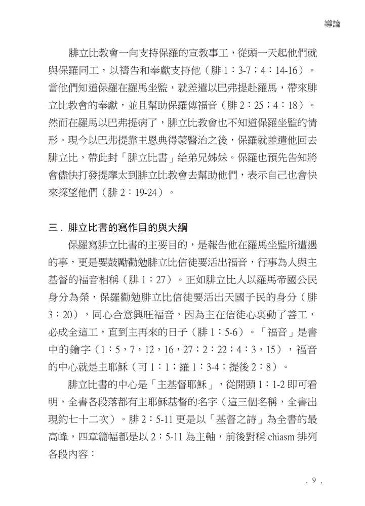 Reformed Bible Study Series - The Book of Philippians – 研經系列 - 腓立比書