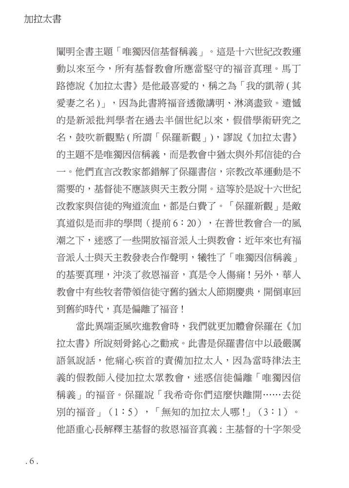 Reformed Bible Study Series - The Book of Galatians – 研經系列 - 加拉太書