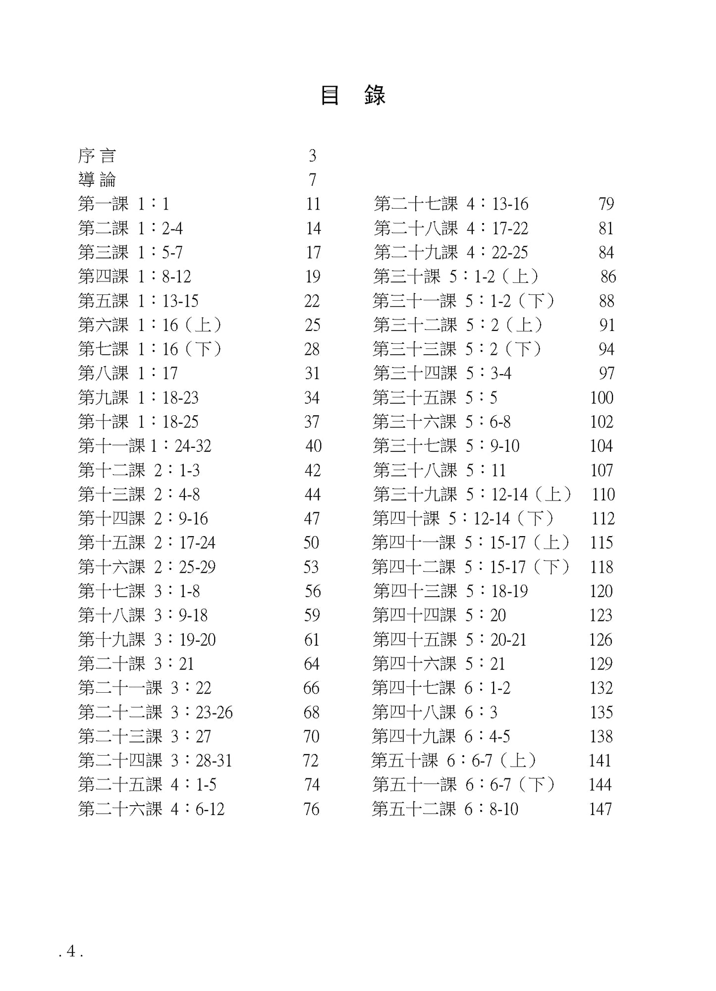Reformed Bible Study Series: The Book of Romans – 研經系列 - 羅馬書