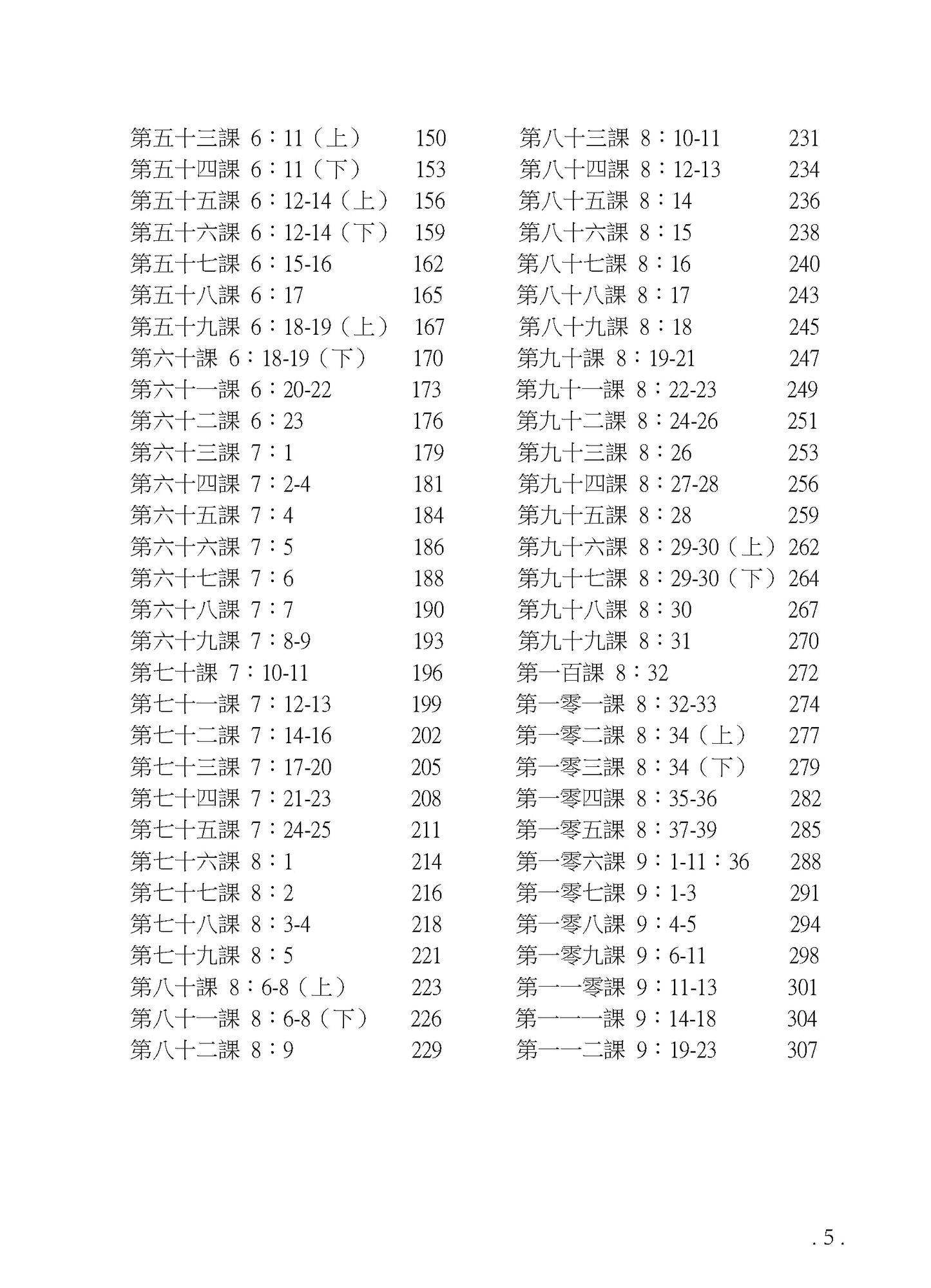 Reformed Bible Study Series: The Book of Romans – 研經系列 - 羅馬書