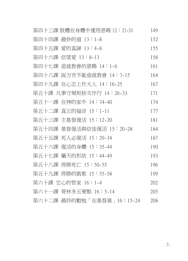 Reformed Bible Study Series - The Books of 1 & 2 Corinthians – 研經系列-哥林多前後書