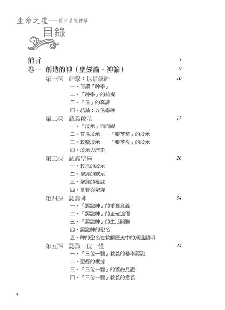 The Word of Life: A Concise Systematic Theology - 生命之道―簡明系統神學