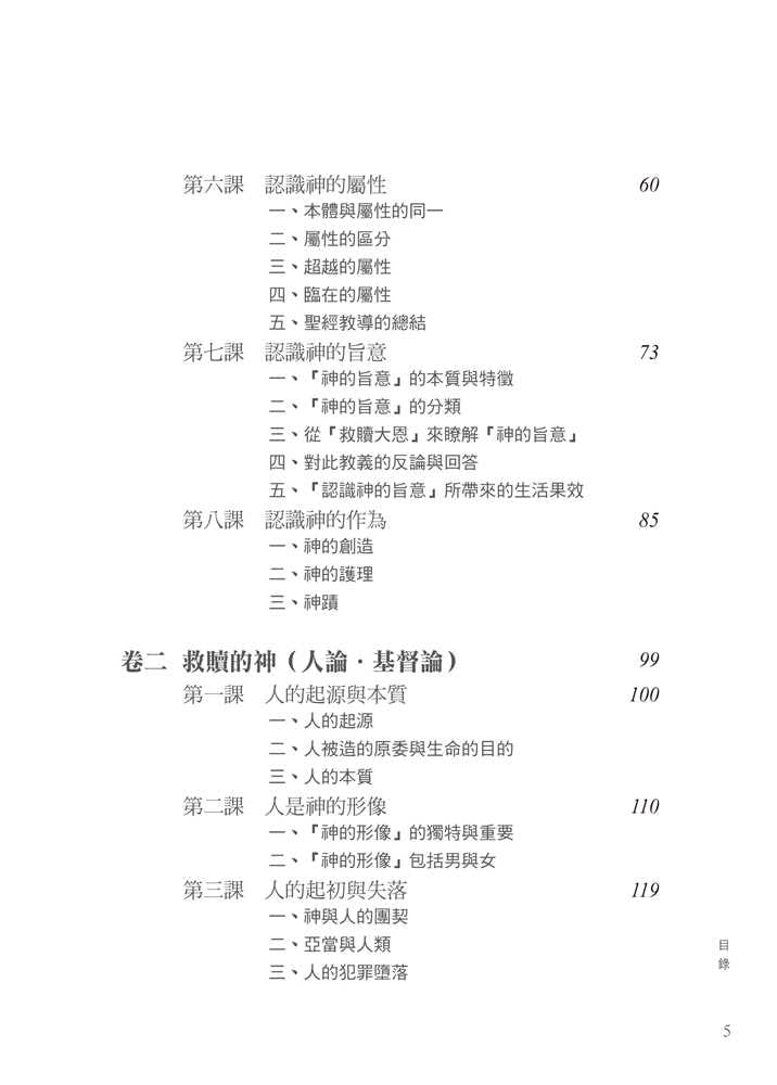 The Word of Life: A Concise Systematic Theology - 生命之道―簡明系統神學