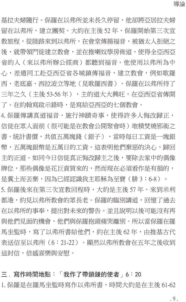 Bible Study Series - The Book of Ephesians – 研經系列 －以弗所書