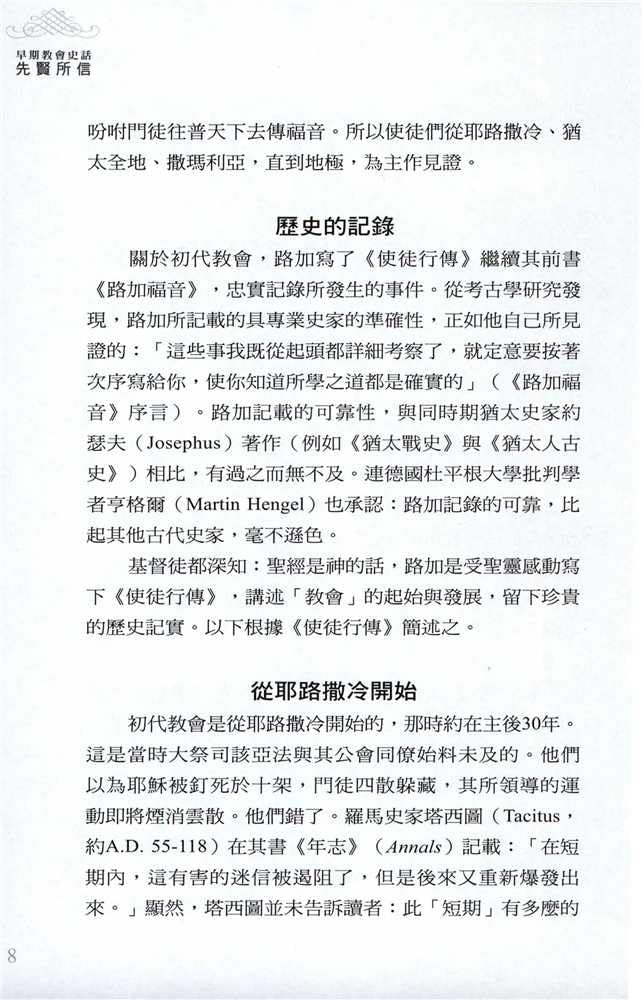 Faith of the Fathers - History of the Early Church – 先賢所信──早期教會史話 第二版