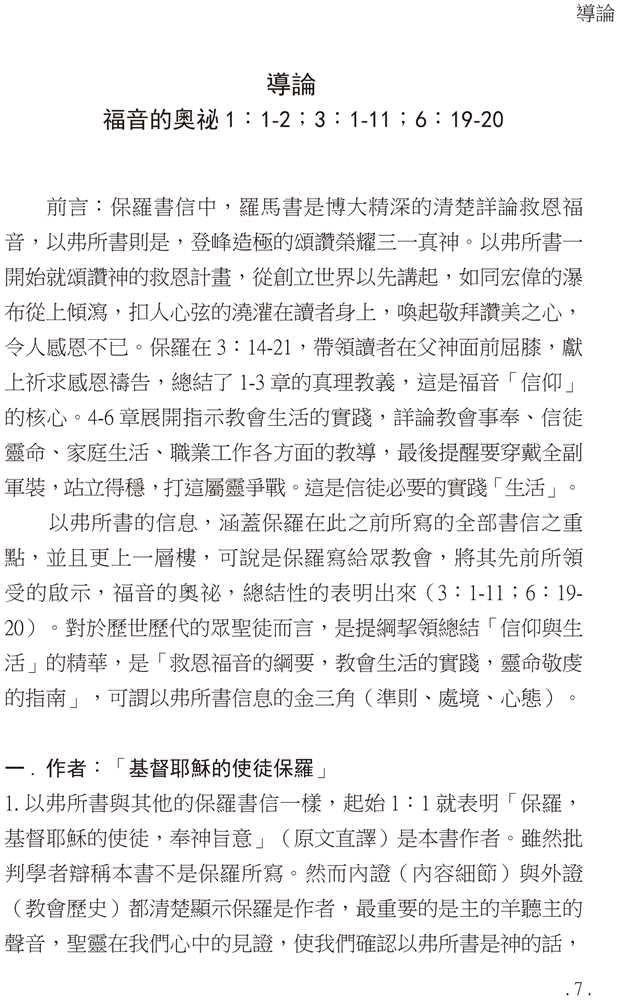 Bible Study Series - The Book of Ephesians – 研經系列 －以弗所書
