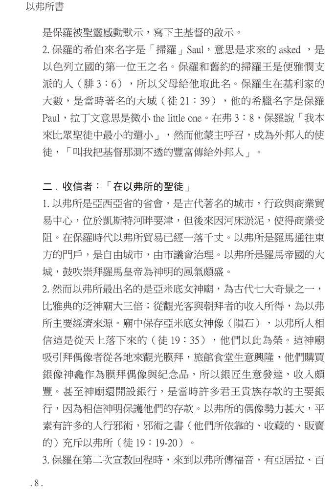 Bible Study Series - The Book of Ephesians – 研經系列 －以弗所書