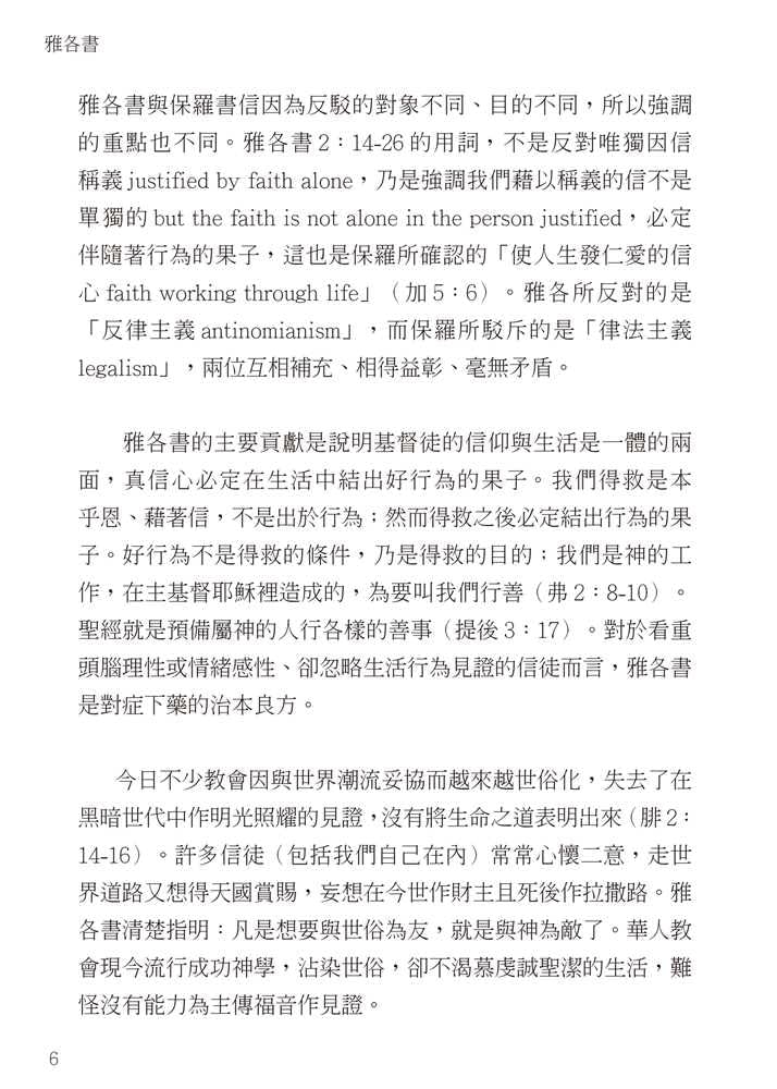 Reformed Bible Study Series - The Book of James – 研經系列 － 雅各書