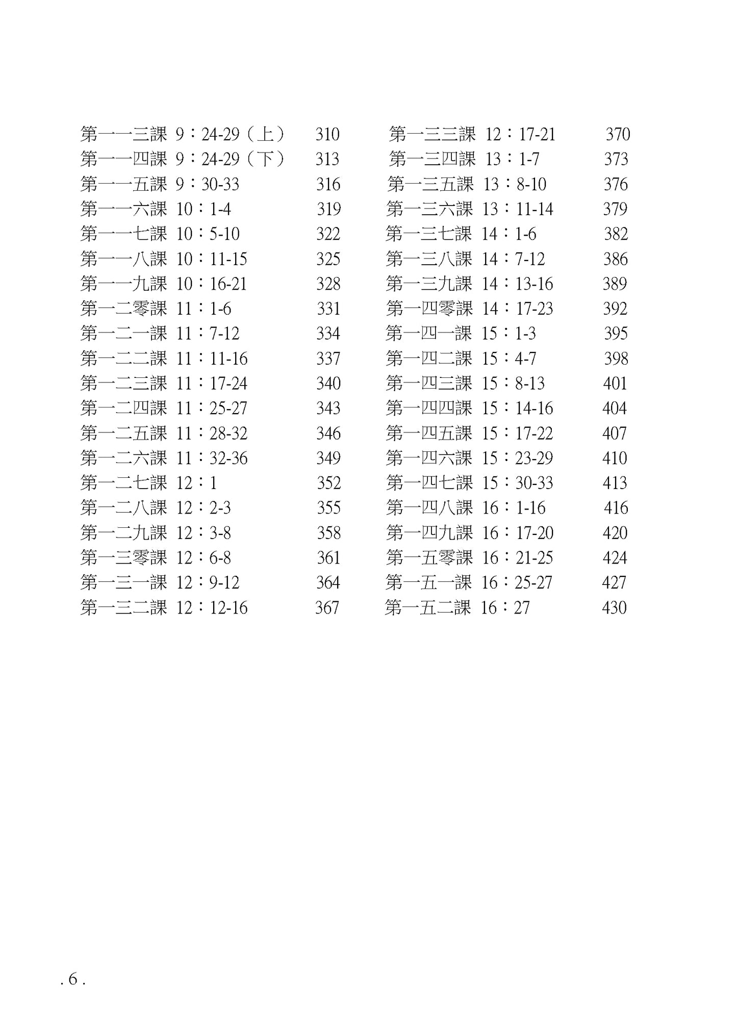 Reformed Bible Study Series: The Book of Romans – 研經系列 － 羅馬書