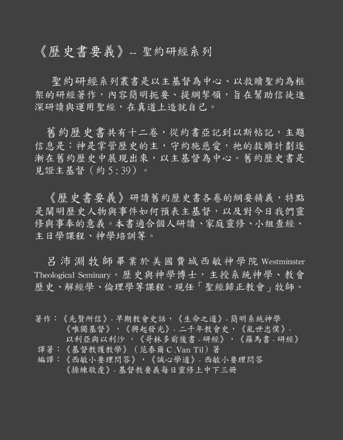 Bible Study Series - The Essence of Historical Books: OT 12 History – 研經系列 － 歷史書要義