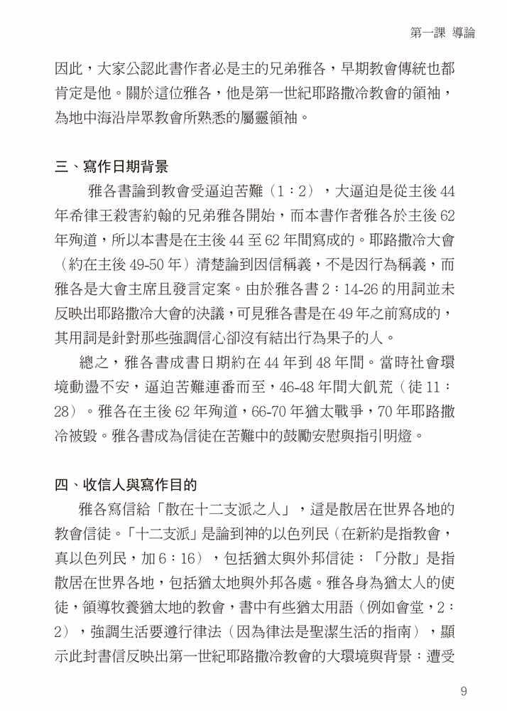 Reformed Bible Study Series - The Book of James – 研經系列 － 雅各書 [paperback] Luke P.Y. Lu [Jan 01, 2020]