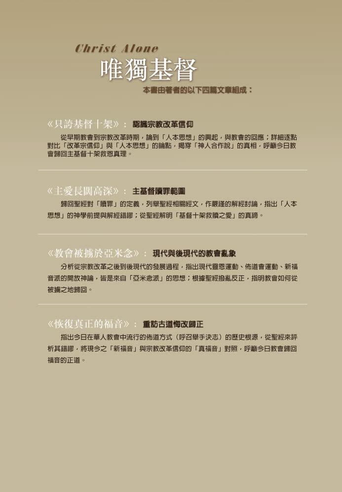 Christ Alone: A Comprehensive Journey Through Reformed Faith (唯獨基督：深度探索改革宗信仰) [paperback] Luke P.Y. Lu [Jan 01, 2018]