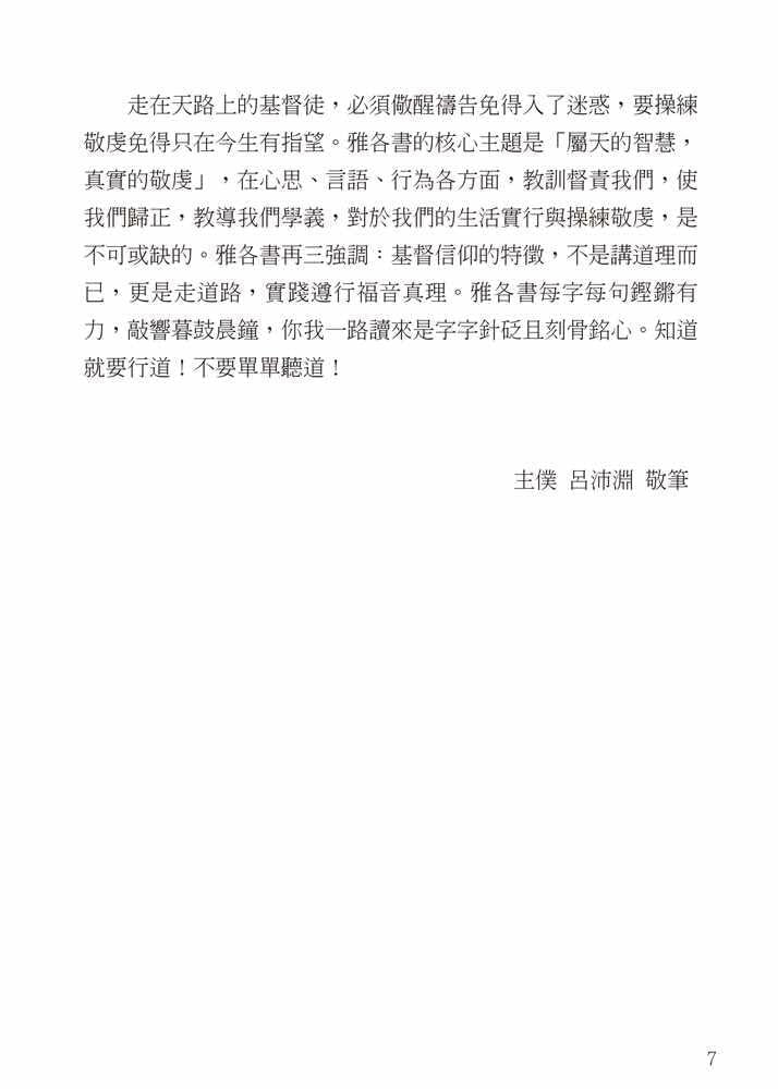 Reformed Bible Study Series - The Book of James – 研經系列 － 雅各書 [paperback] Luke P.Y. Lu [Jan 01, 2020]