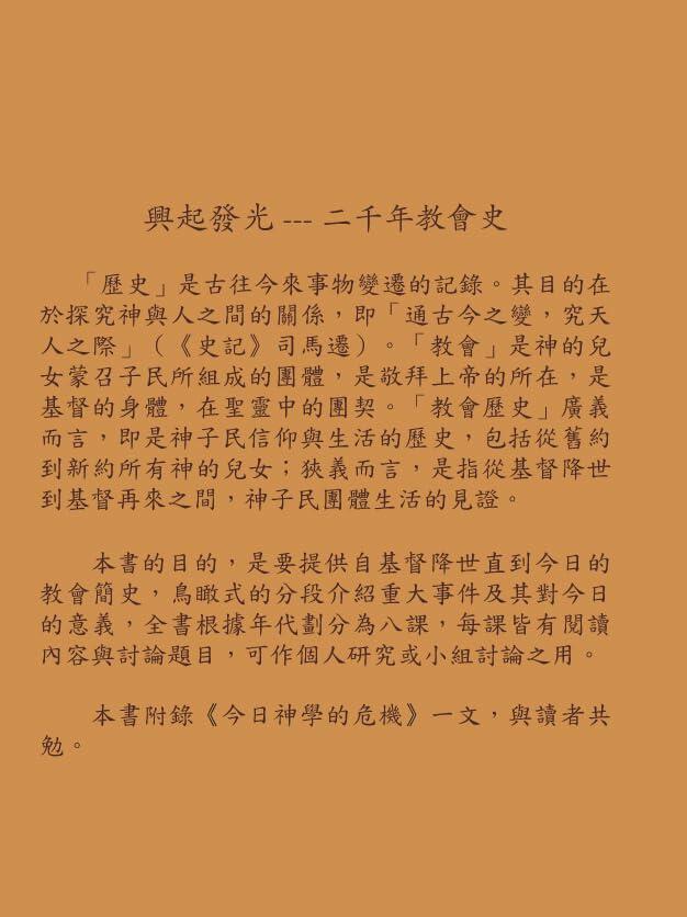 Arise and Shine: 2000 Years of Church History – 興起發光─二千年教會史