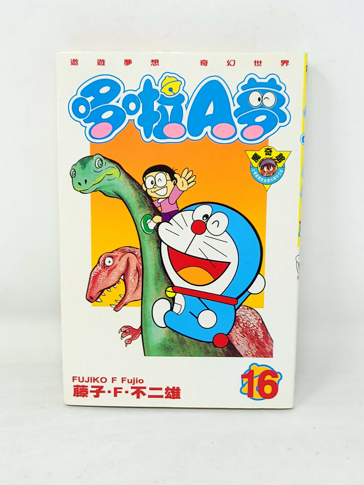 Doraemon Vol.16 Traditional Chinese Comic Book Manga