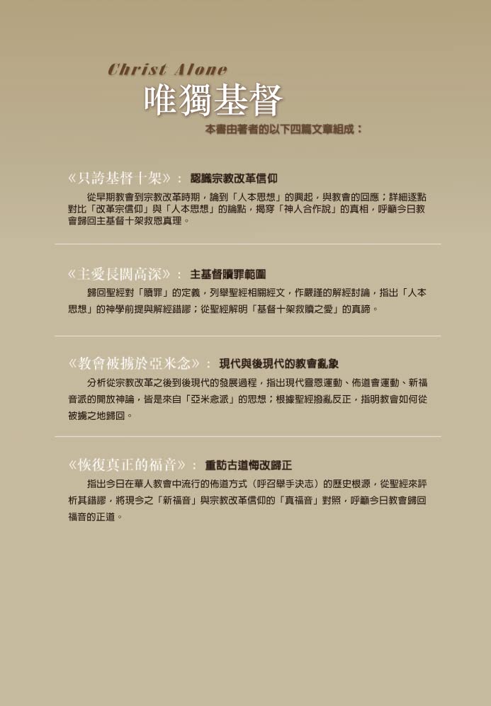 Christ Alone: A Comprehensive Journey Through Reformed Faith (唯獨基督：深度探索改革宗信仰) [paperback] Luke P.Y. Lu [Jan 01, 2018]