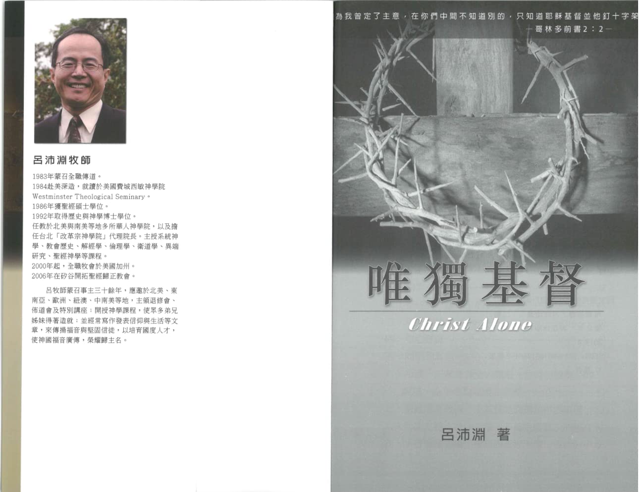 Christ Alone: A Comprehensive Journey Through Reformed Faith (唯獨基督：深度探索改革宗信仰) [paperback] Luke P.Y. Lu [Jan 01, 2018]